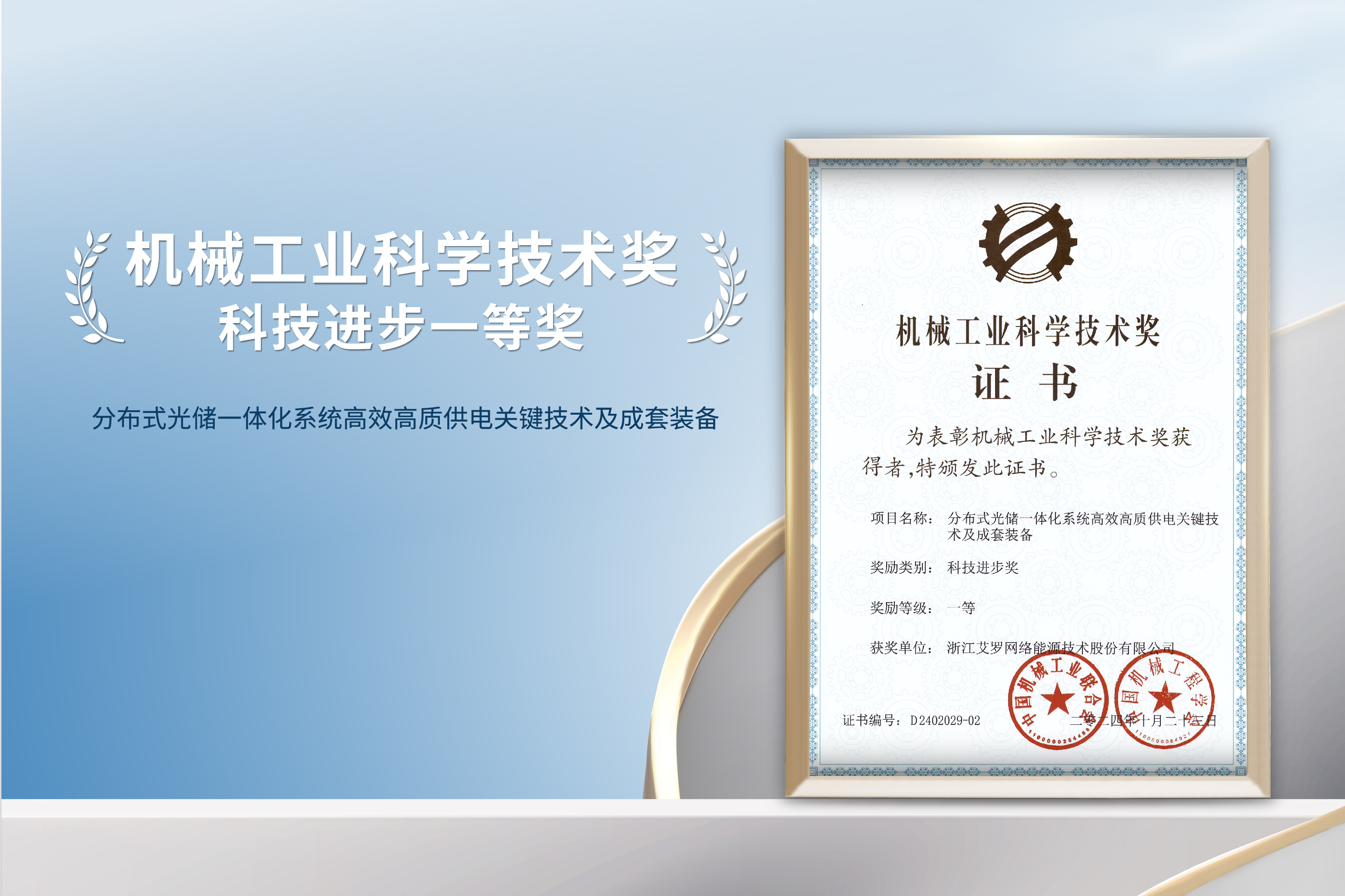 荣誉加冕！尊龙凯时官网能源荣获机械工业科技进步一等奖！